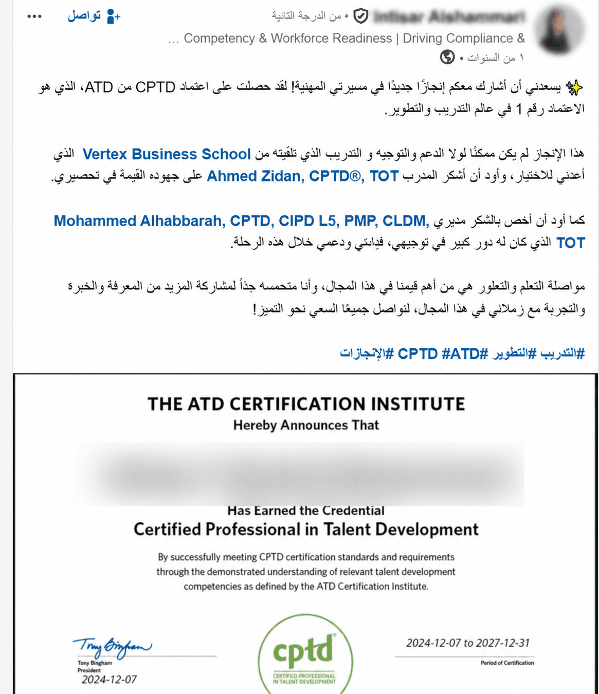 منشور نجاح لأحد متدربي CPTD يذكر دعم Vertex خلال رحلة الاستعداد.